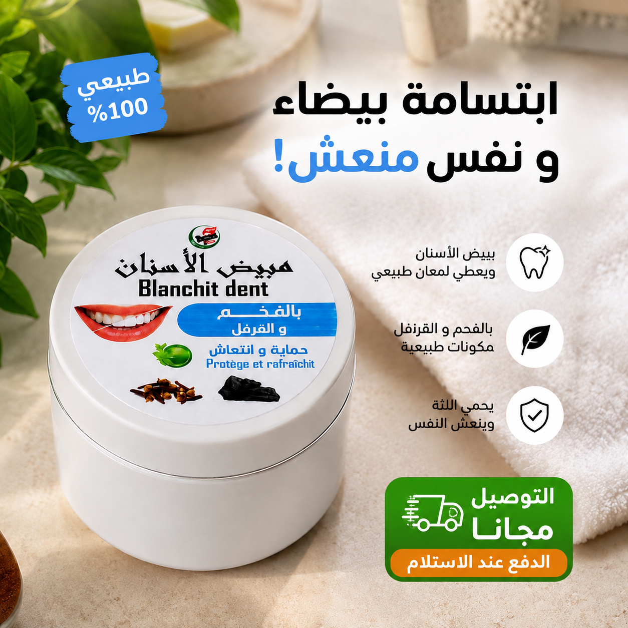 مبيض الأسنان الطبيعي